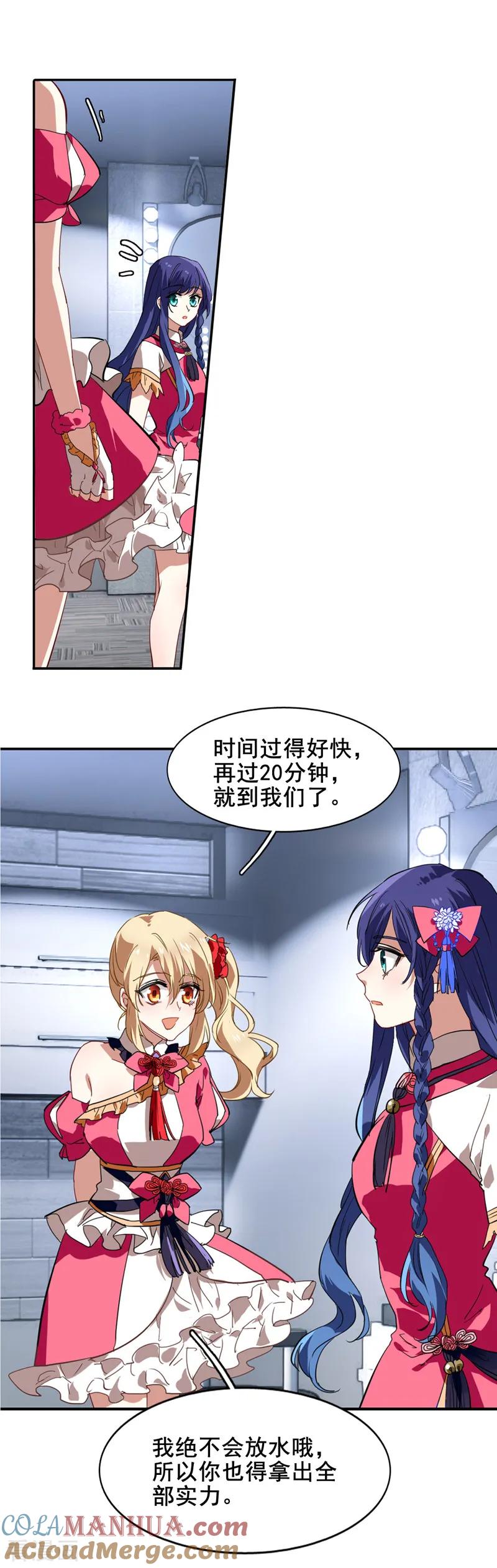 《星梦偶像计划》第106话 第7页