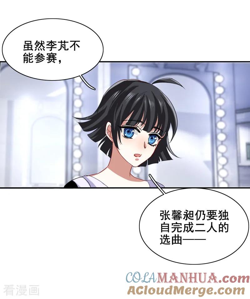 《星梦偶像计划》第106话 第3页