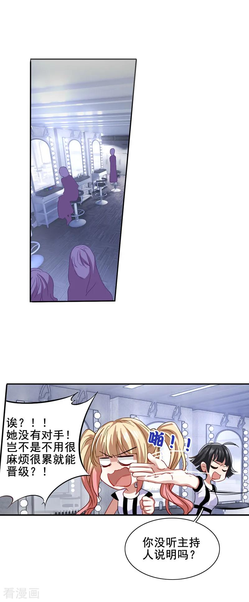 《星梦偶像计划》第106话 第2页