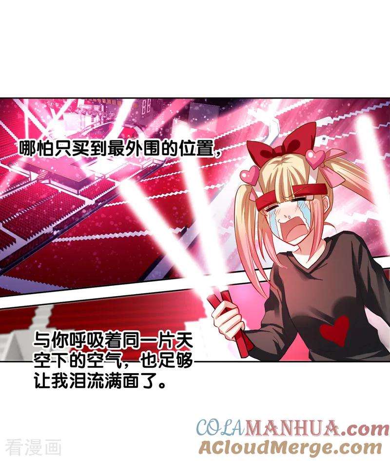 《星梦偶像计划》第107话 第7页