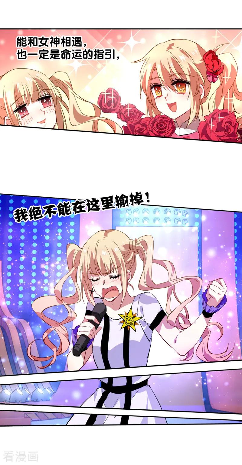 《星梦偶像计划》第107话 第10页