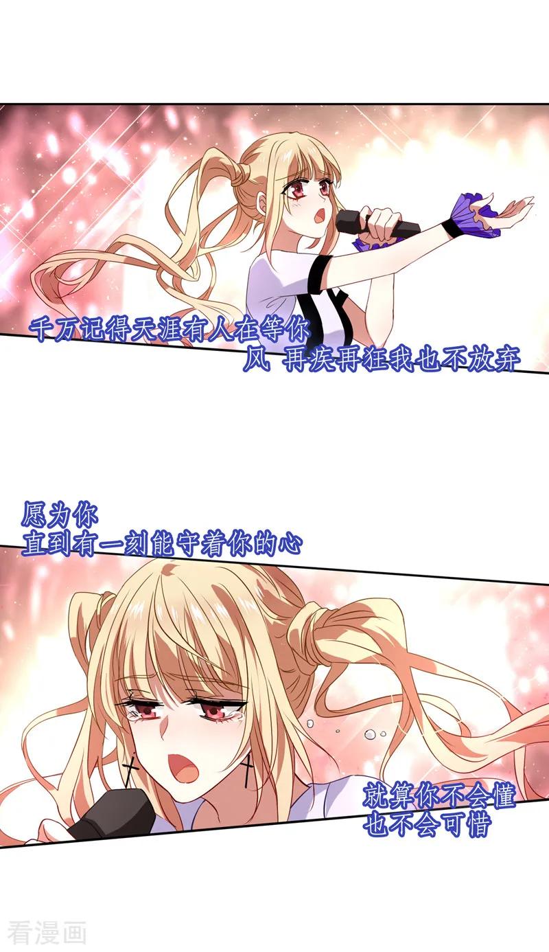 《星梦偶像计划》第107话 第8页