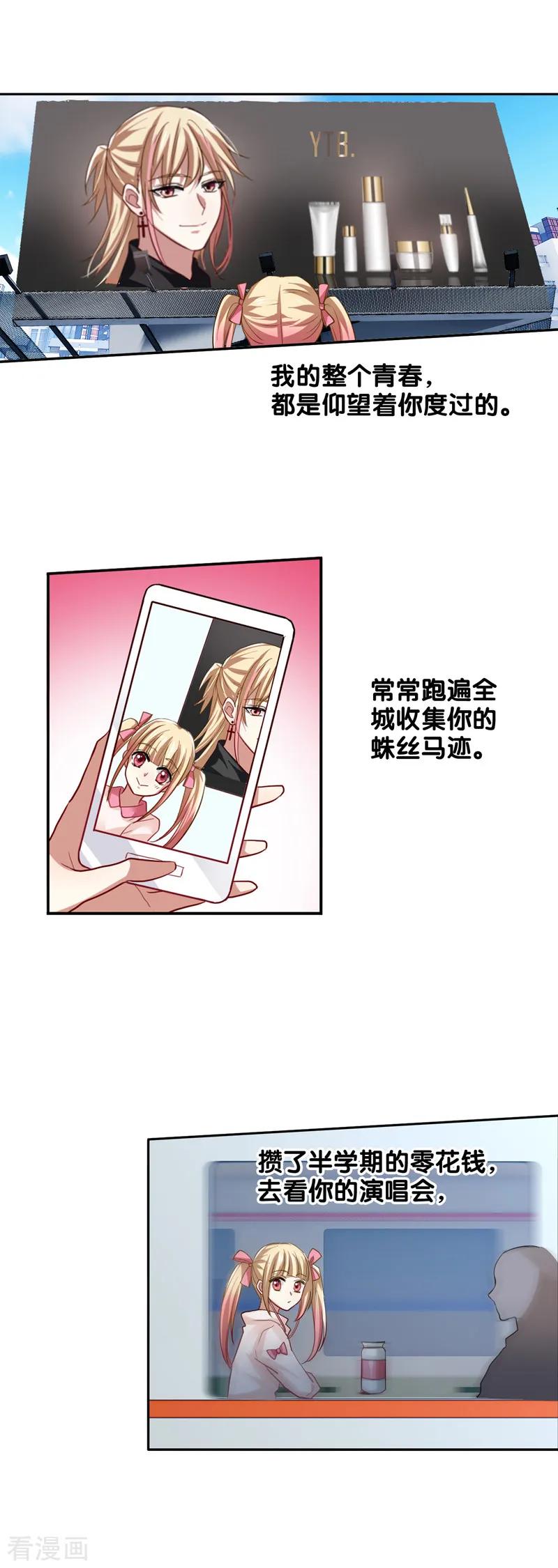 《星梦偶像计划》第107话 第6页