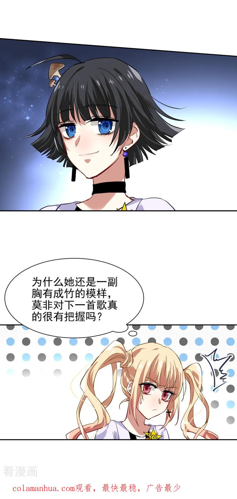 《星梦偶像计划》第107话 第16页