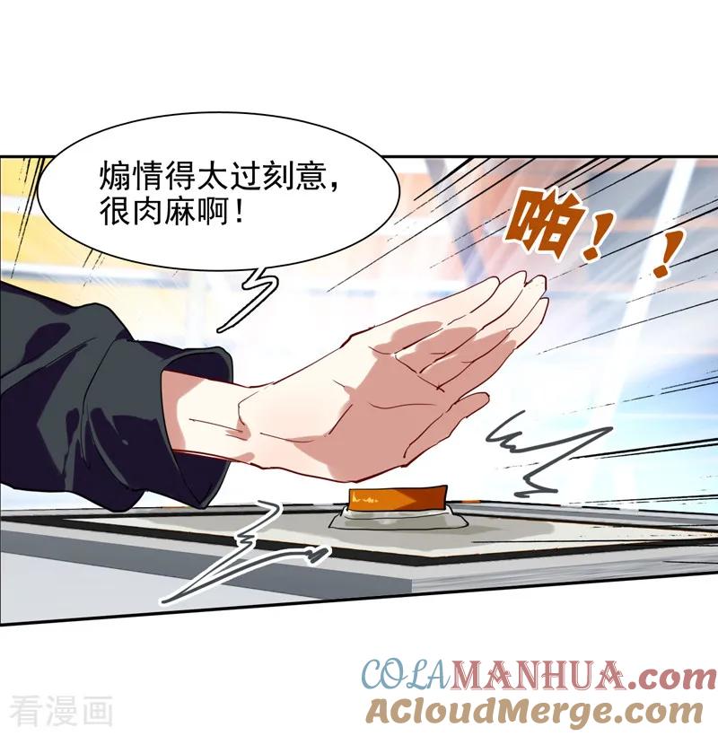 《星梦偶像计划》第107话 第13页