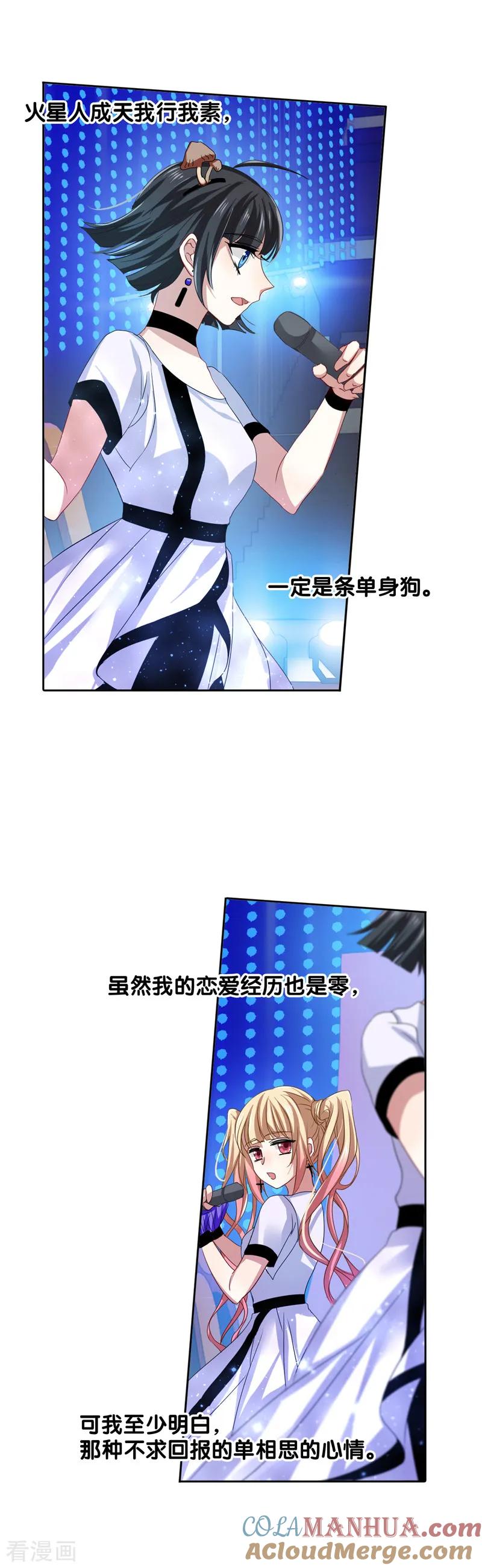《星梦偶像计划》第107话 第5页