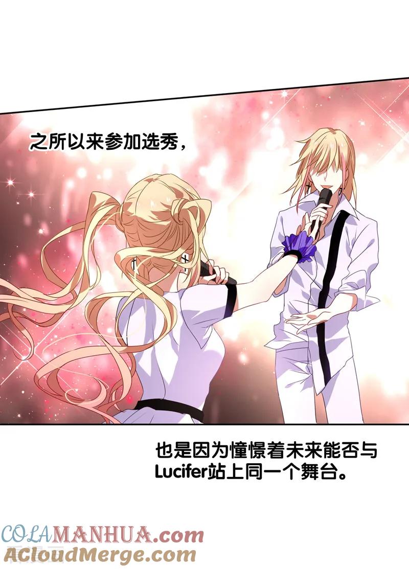 《星梦偶像计划》第107话 第9页