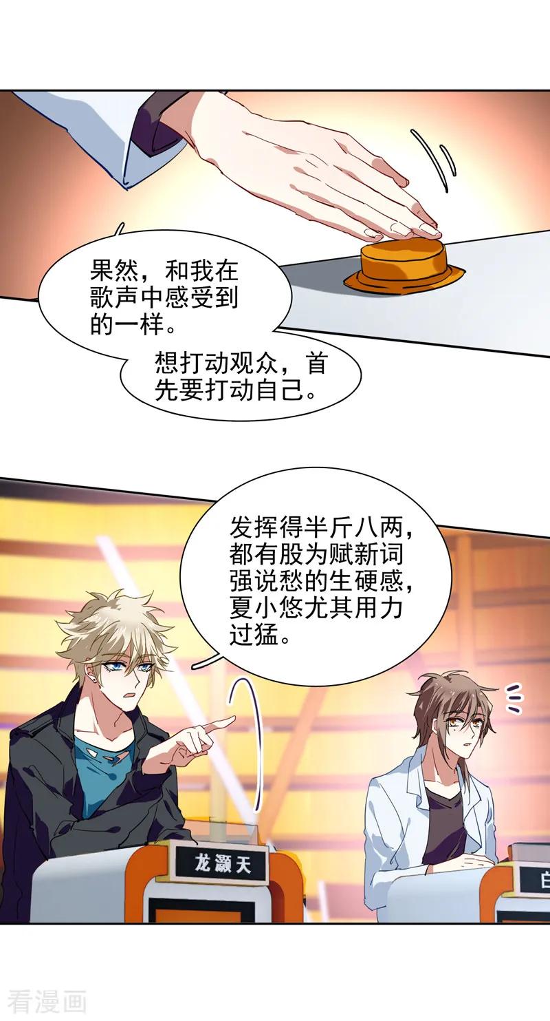 《星梦偶像计划》第107话 第12页