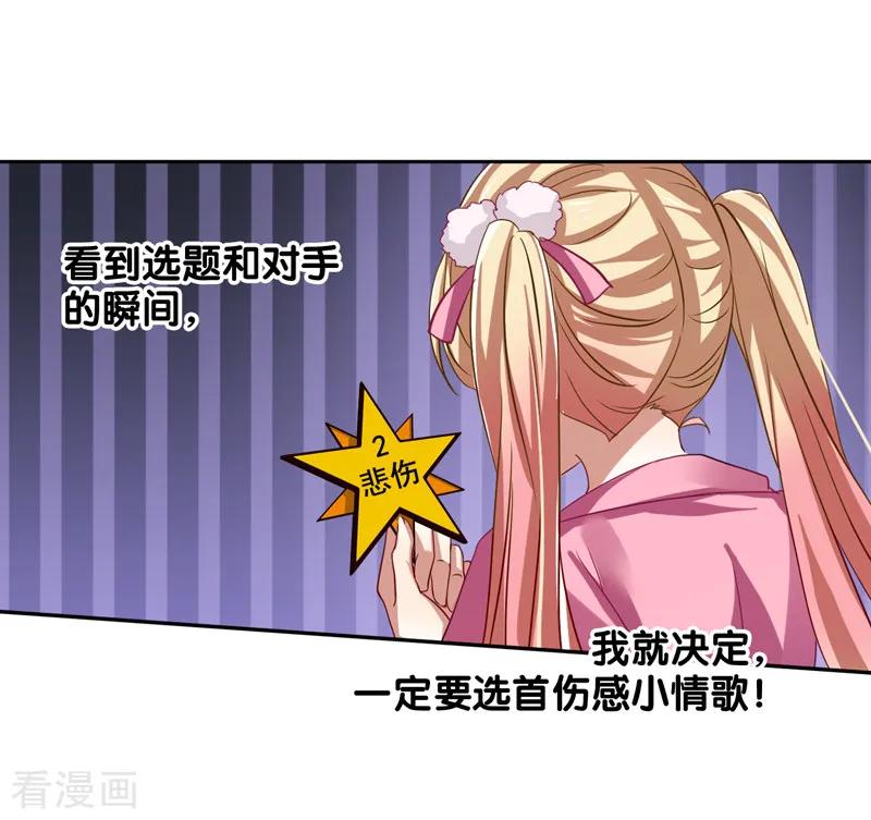 《星梦偶像计划》第107话 第4页