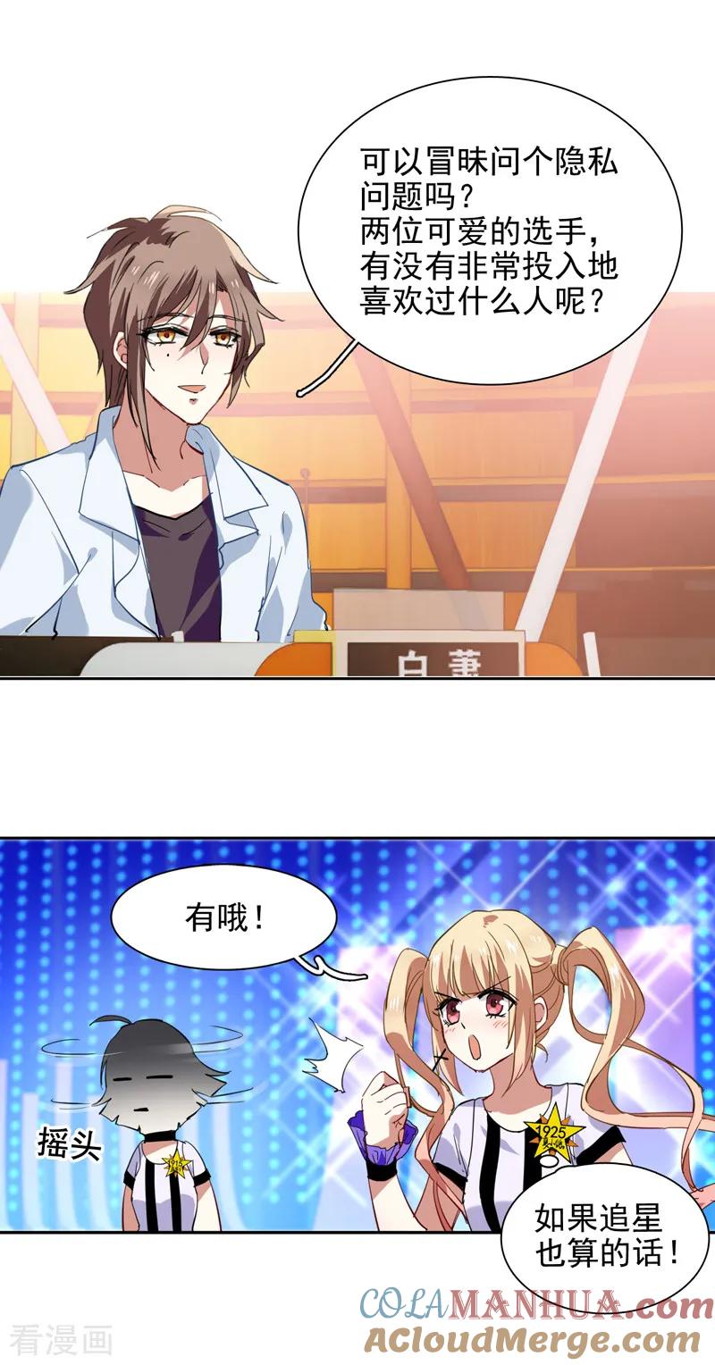 《星梦偶像计划》第107话 第11页