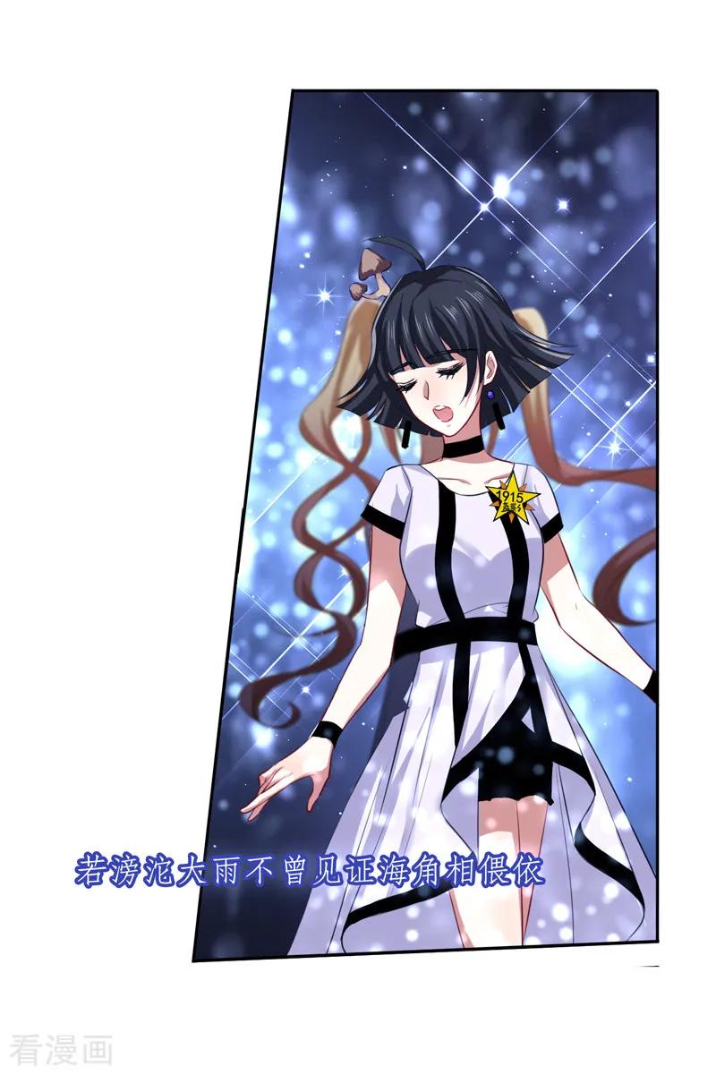 《星梦偶像计划》第107话 第2页