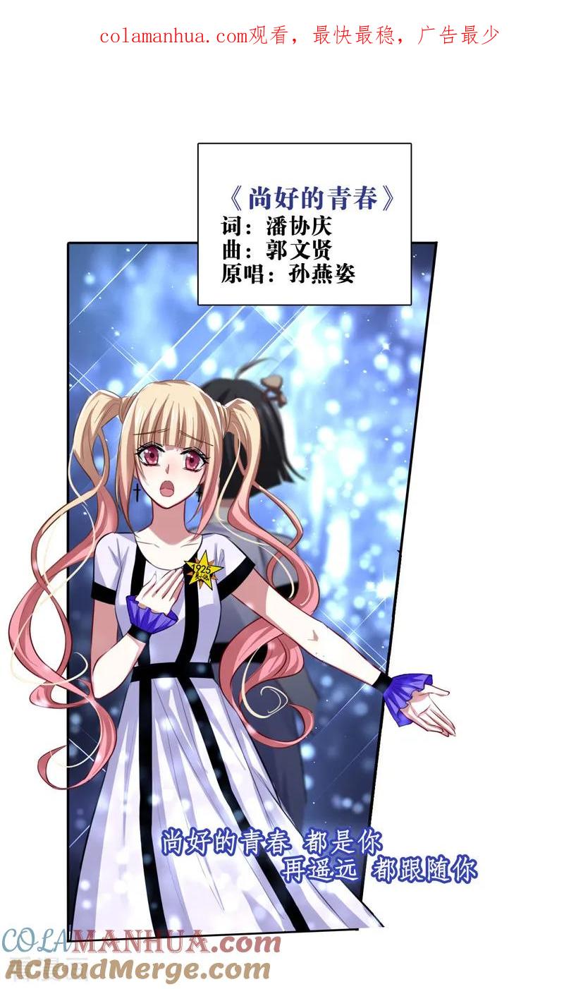 《星梦偶像计划》第107话 第1页