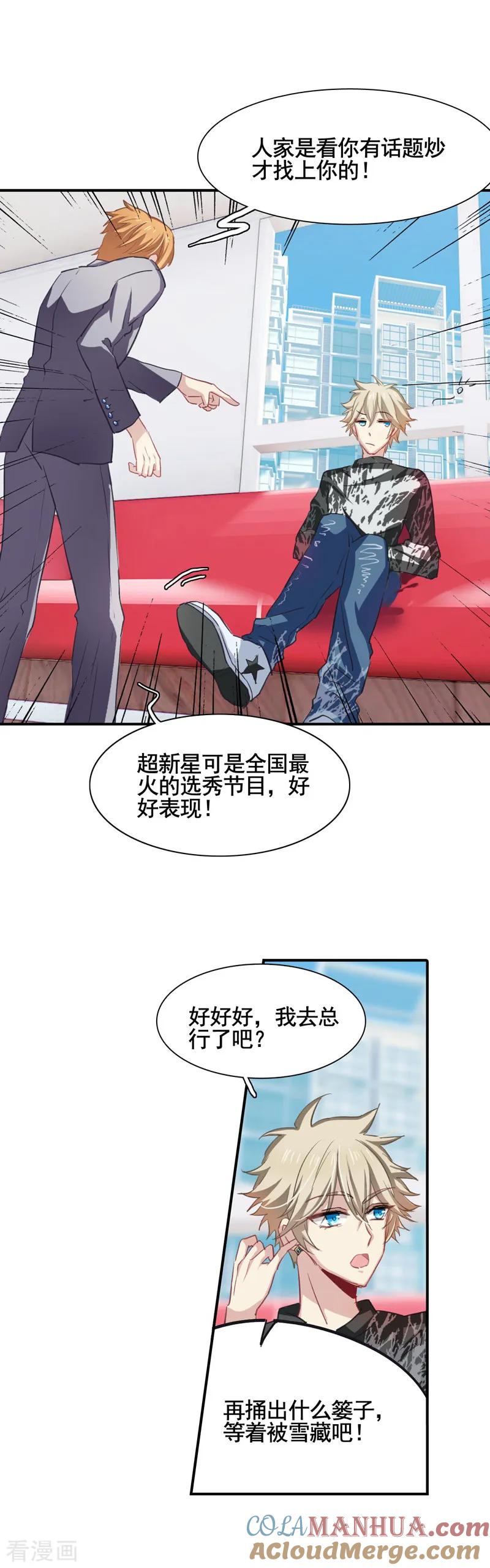 《星梦偶像计划》第11话 第20页