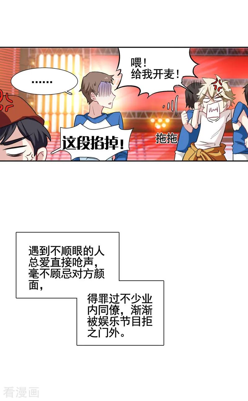 《星梦偶像计划》第11话 第17页