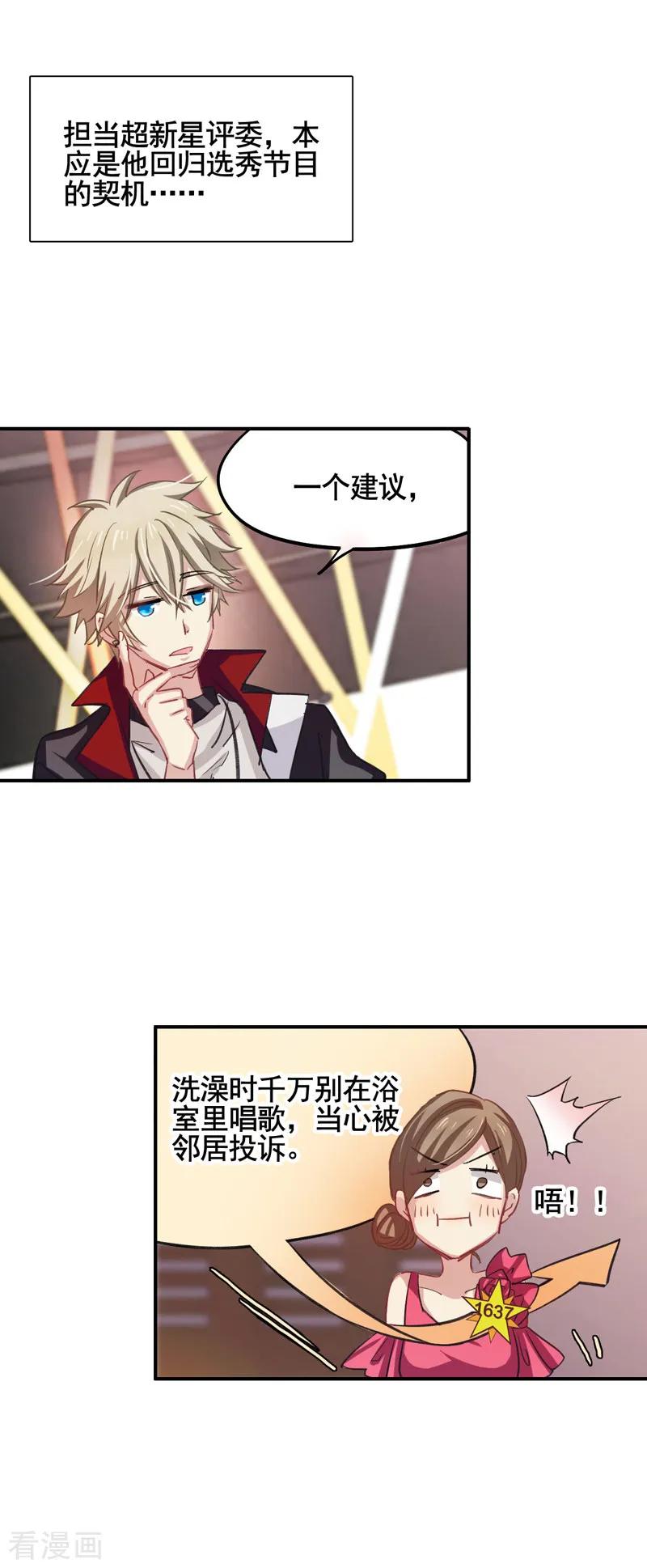 《星梦偶像计划》第11话 第21页