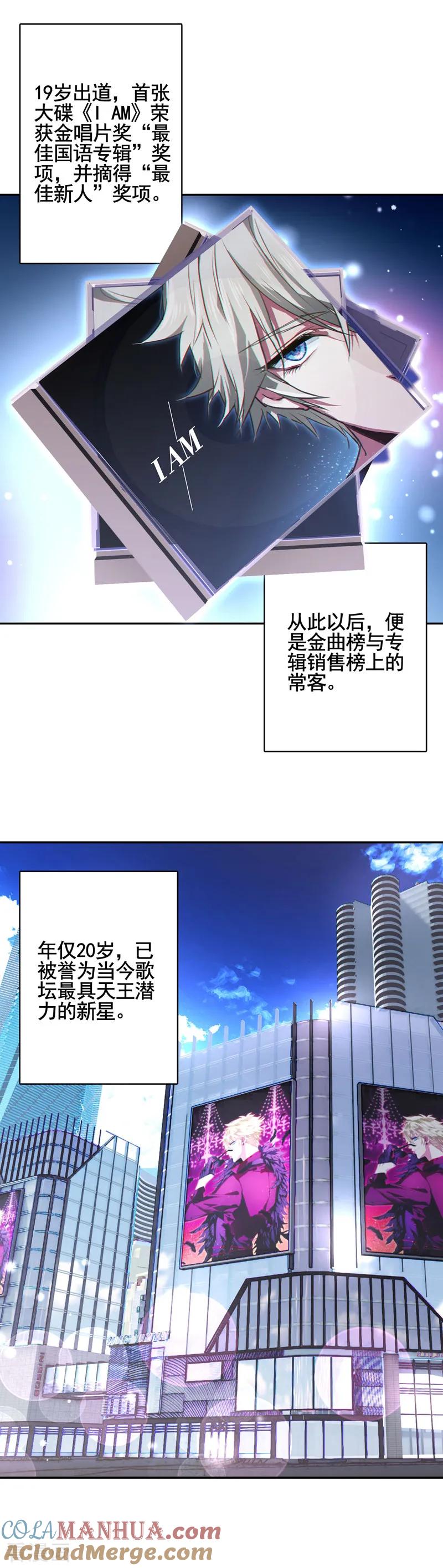 《星梦偶像计划》第11话 第12页