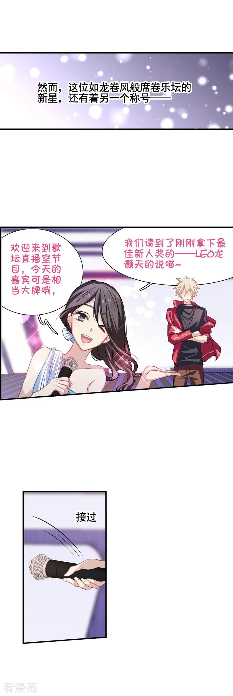 《星梦偶像计划》第11话 第13页