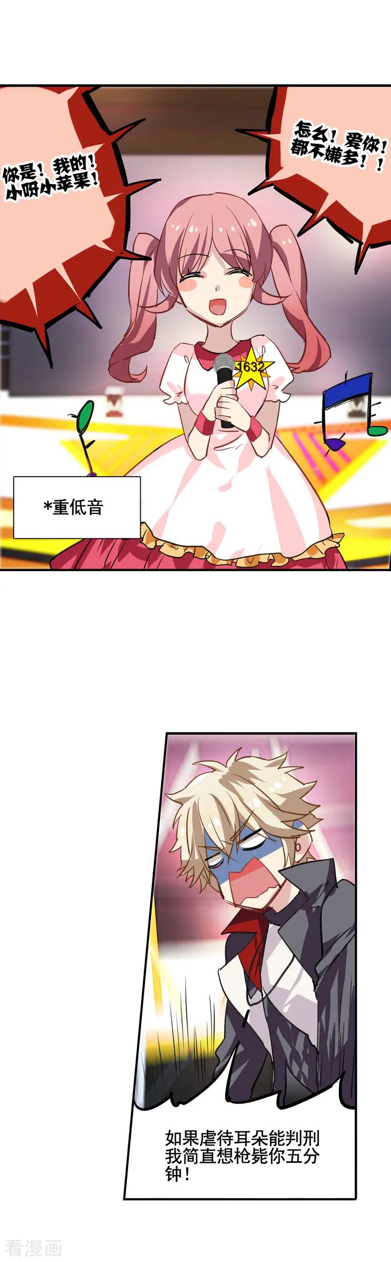 《星梦偶像计划》第11话 第9页