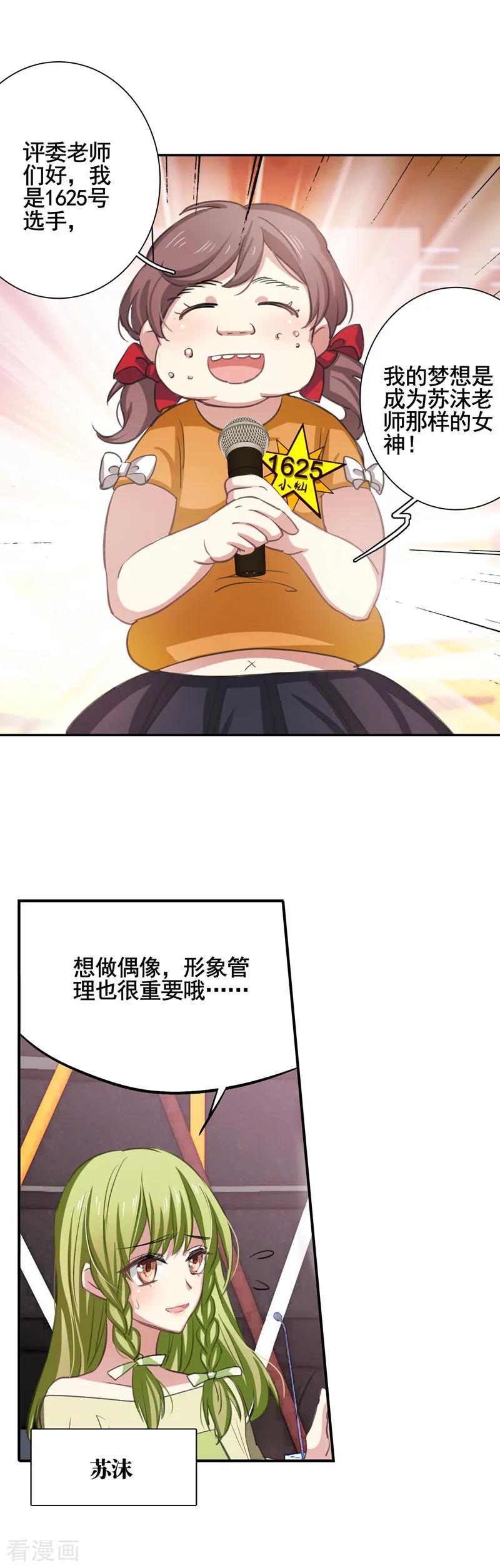 《星梦偶像计划》第11话 第5页