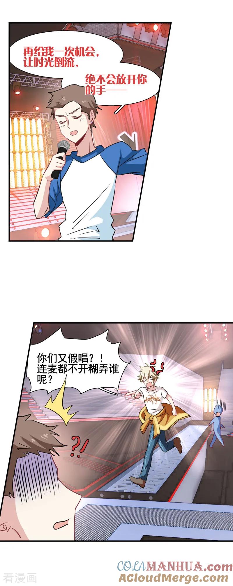 《星梦偶像计划》第11话 第16页
