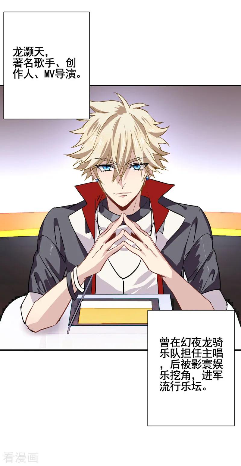 《星梦偶像计划》第11话 第11页