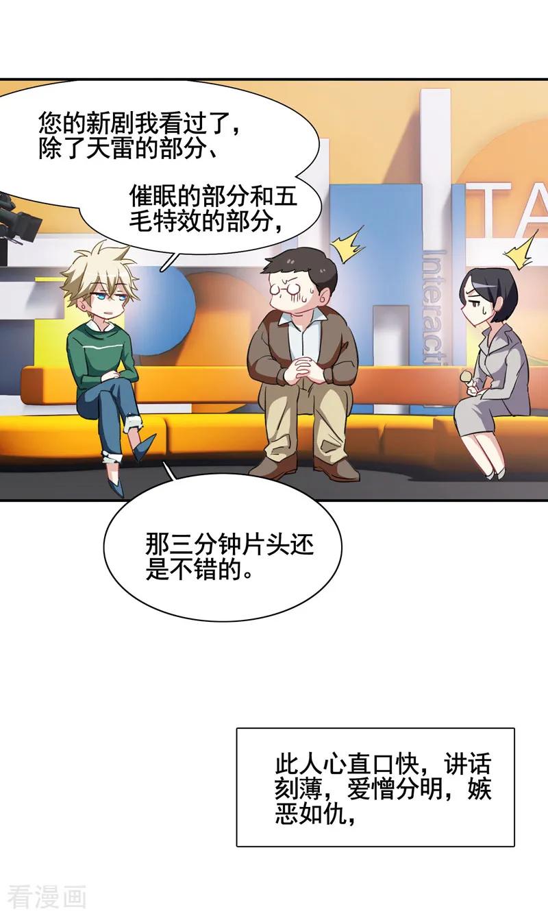《星梦偶像计划》第11话 第15页