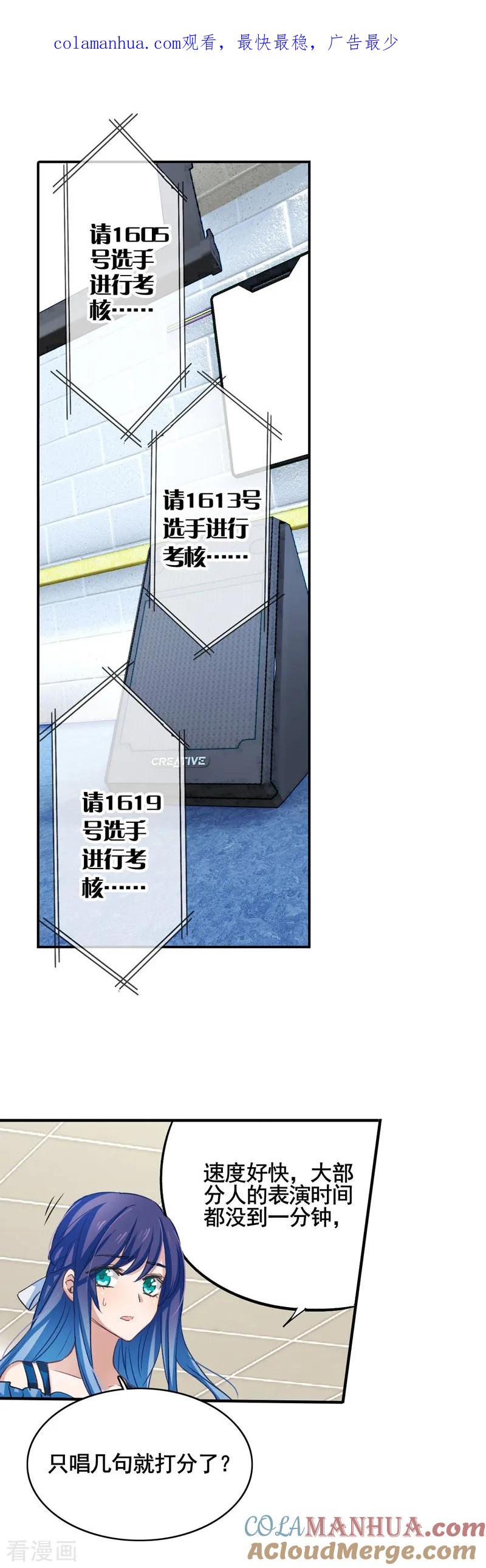 《星梦偶像计划》第11话 第1页