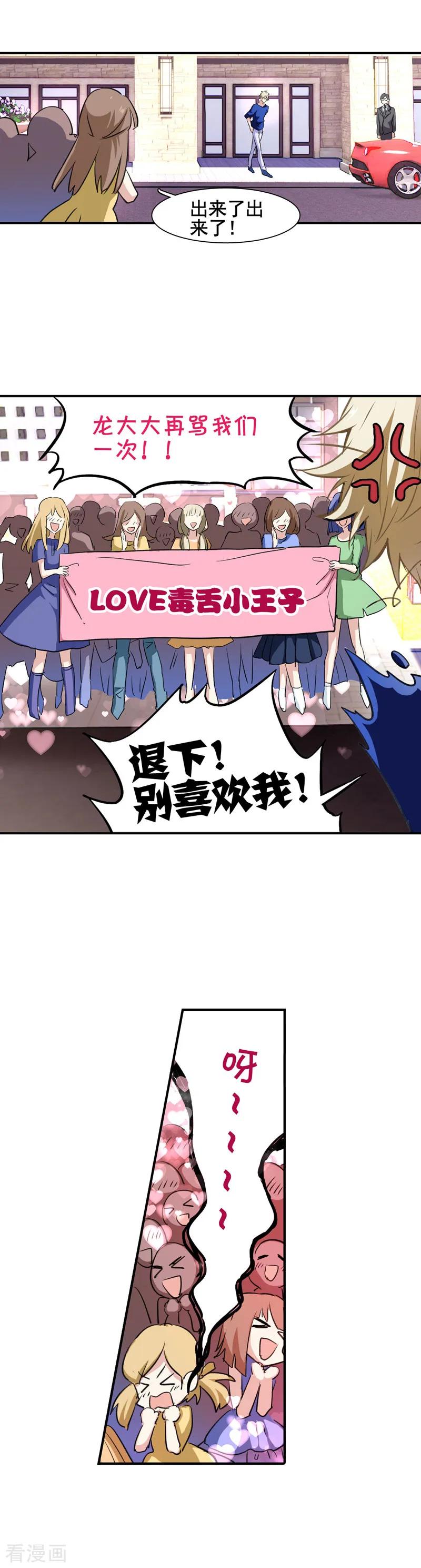《星梦偶像计划》第11话 第19页