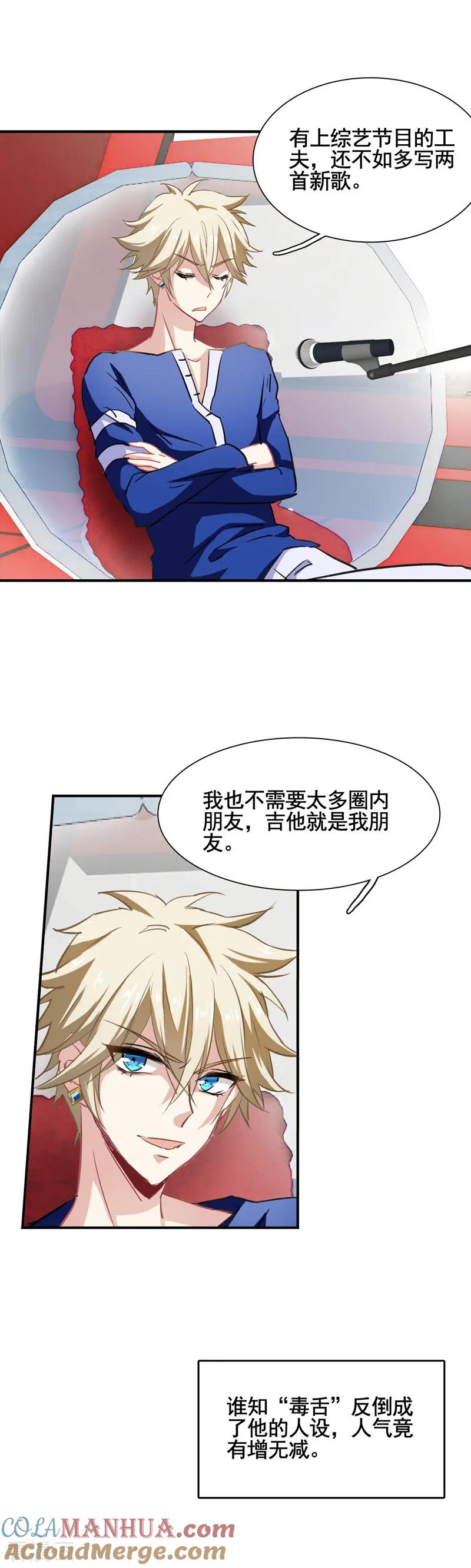 《星梦偶像计划》第11话 第18页