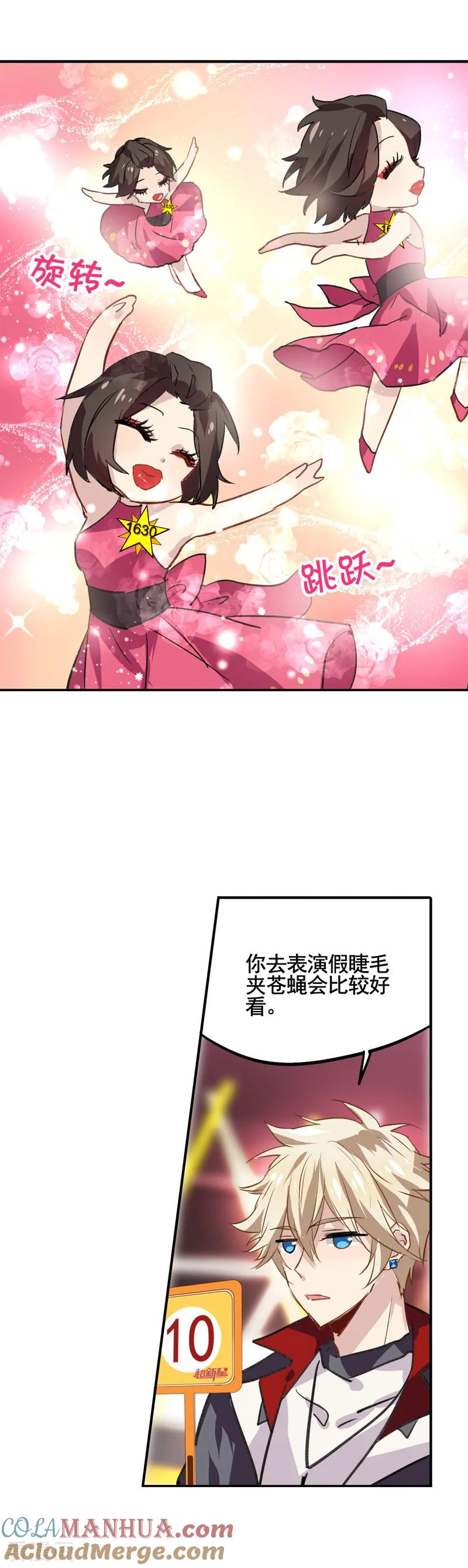 《星梦偶像计划》第11话 第8页