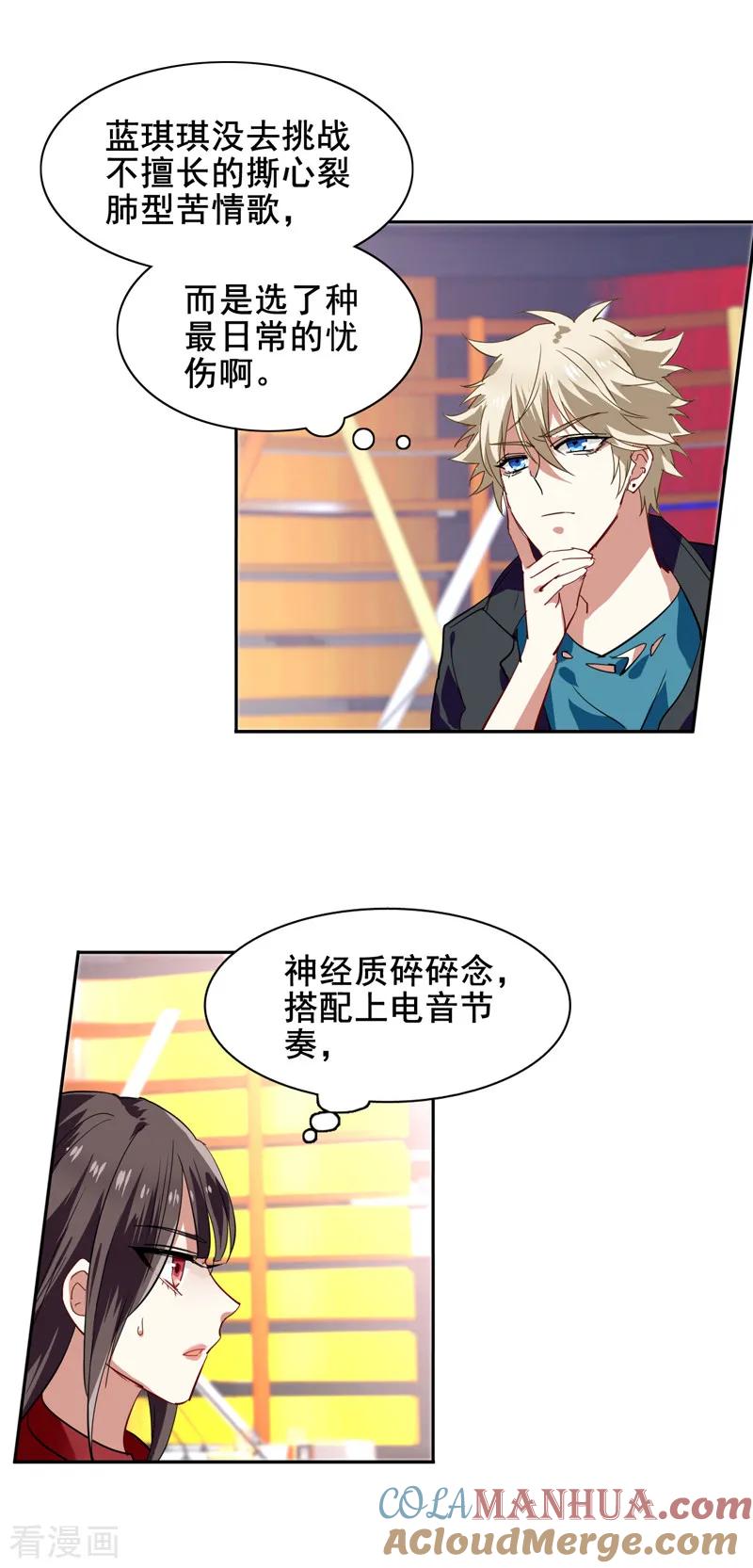 《星梦偶像计划》第108话 第9页