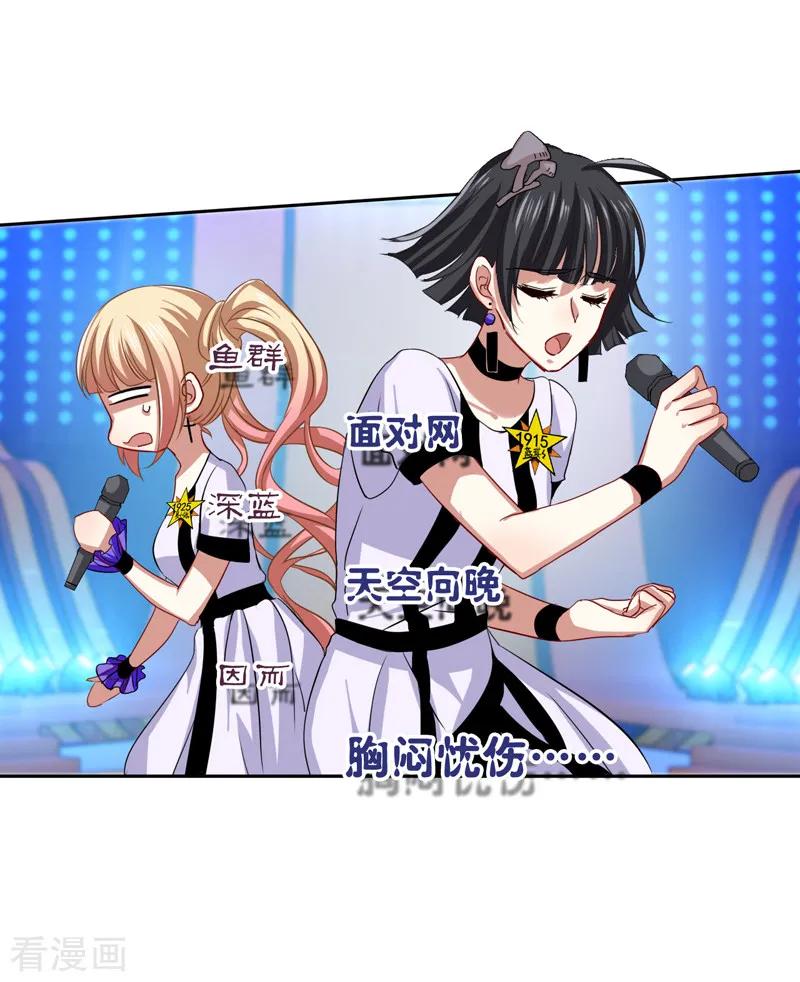 《星梦偶像计划》第108话 第12页