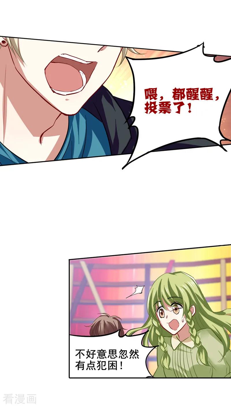 《星梦偶像计划》第108话 第16页