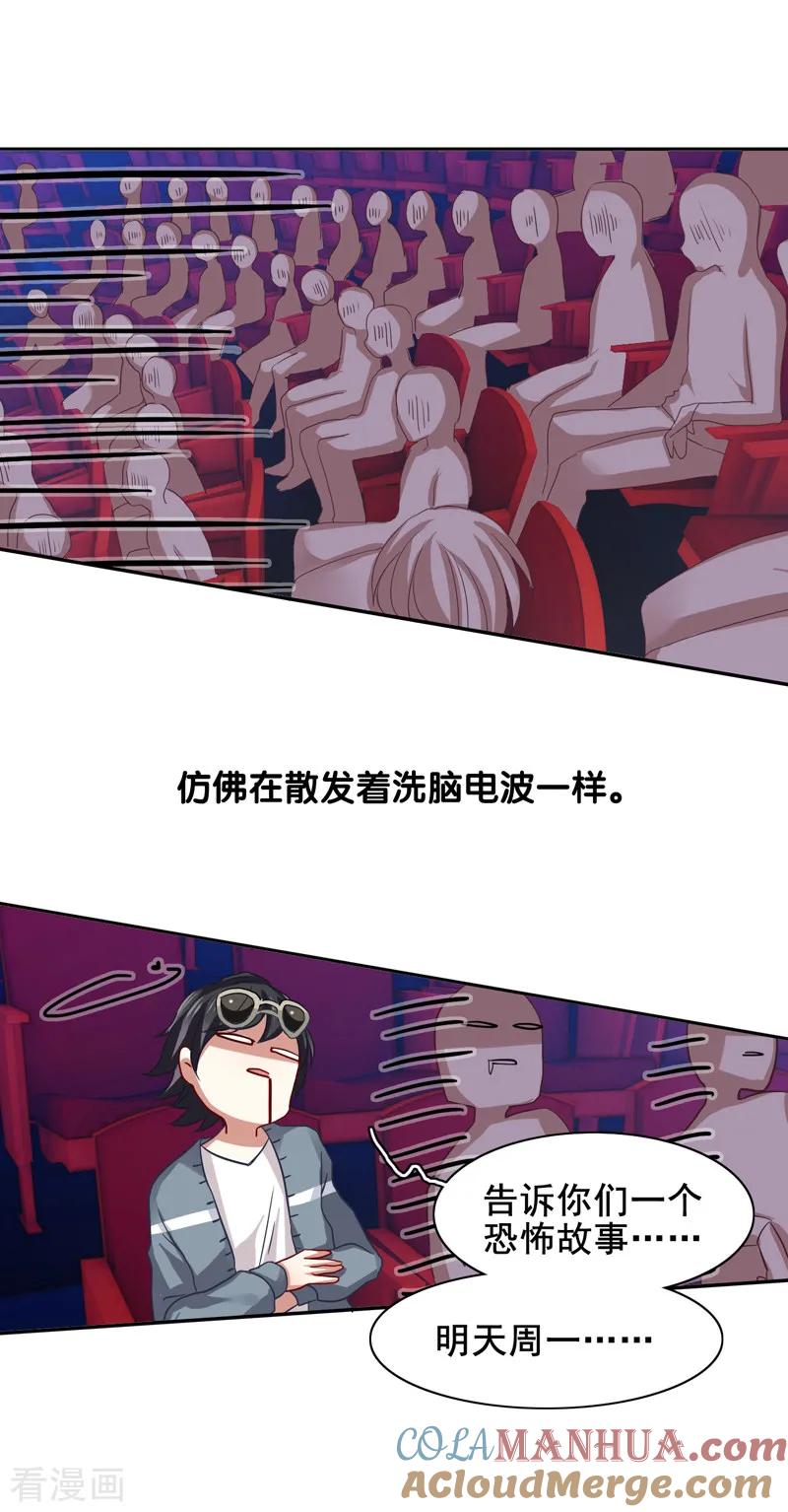 《星梦偶像计划》第108话 第11页
