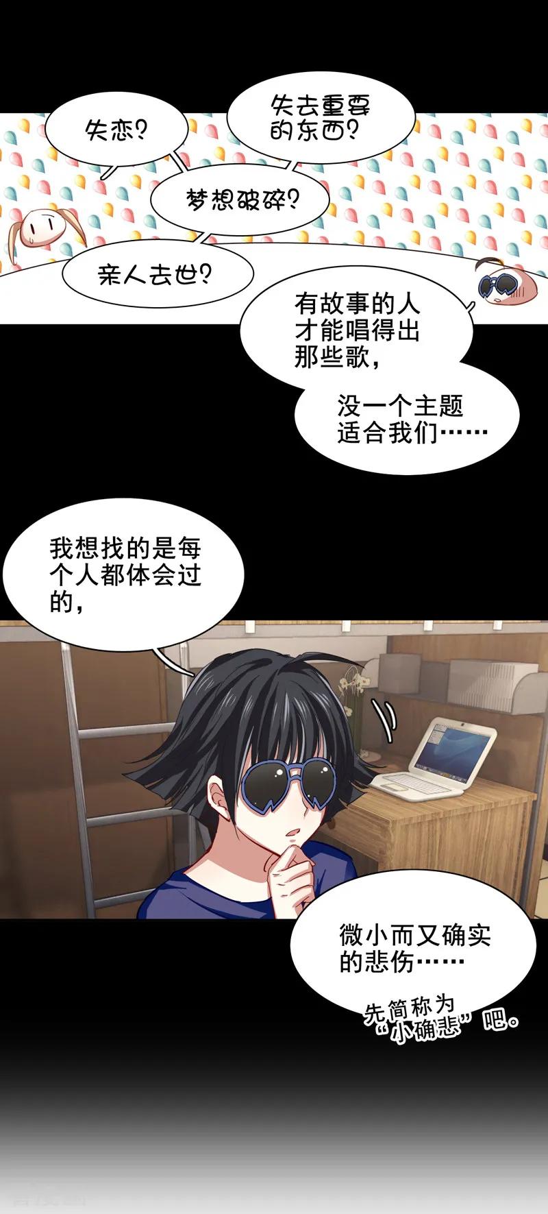 《星梦偶像计划》第108话 第6页