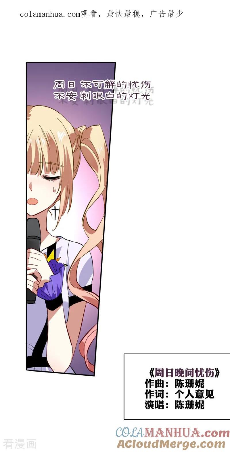《星梦偶像计划》第108话 第1页