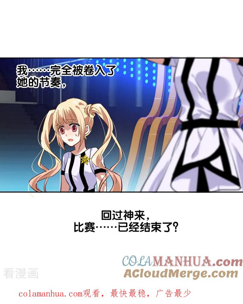 《星梦偶像计划》第108话 第19页