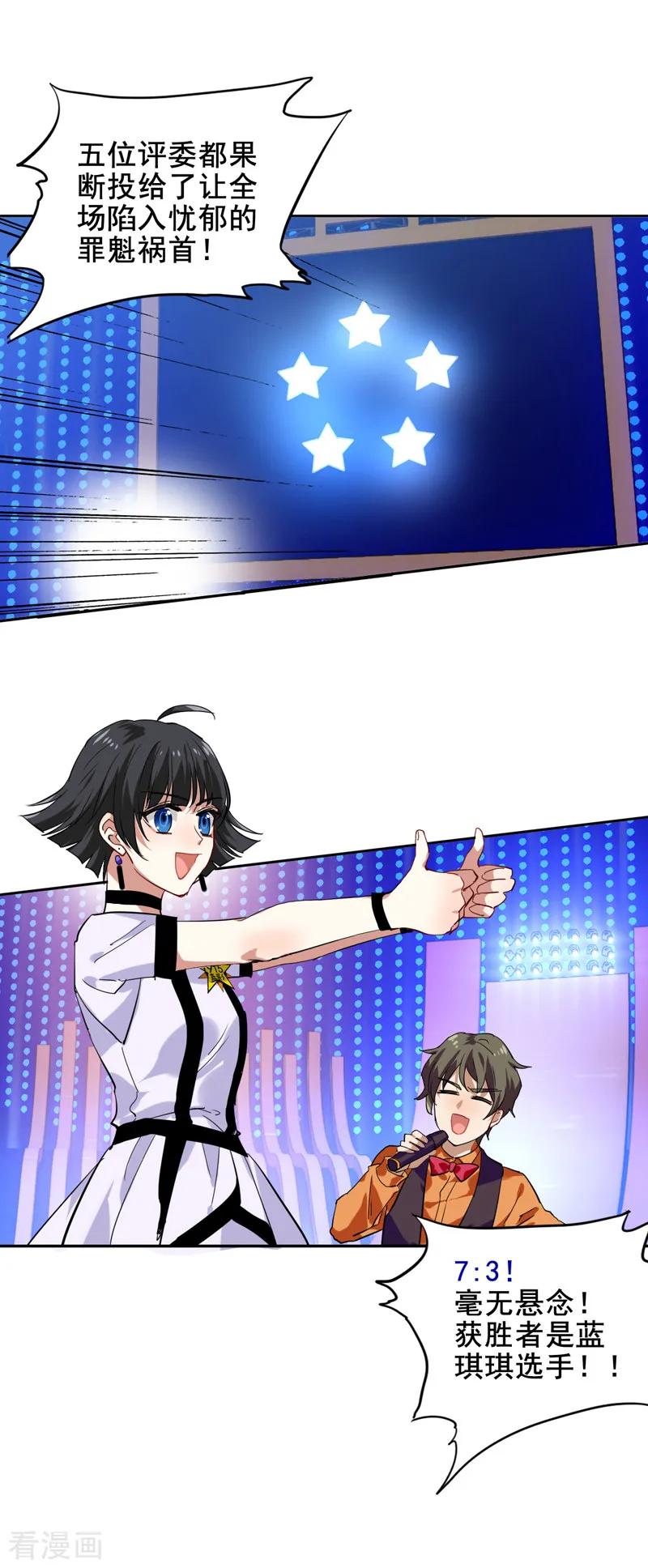 《星梦偶像计划》第108话 第18页