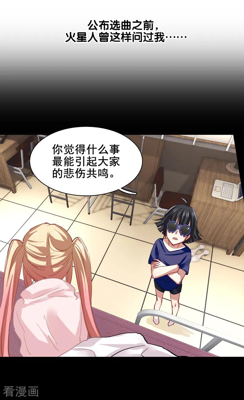 《星梦偶像计划》第108话 第4页