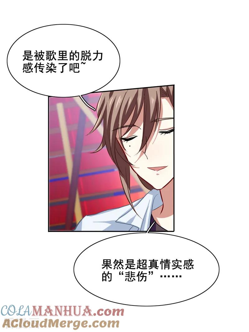 《星梦偶像计划》第108话 第17页