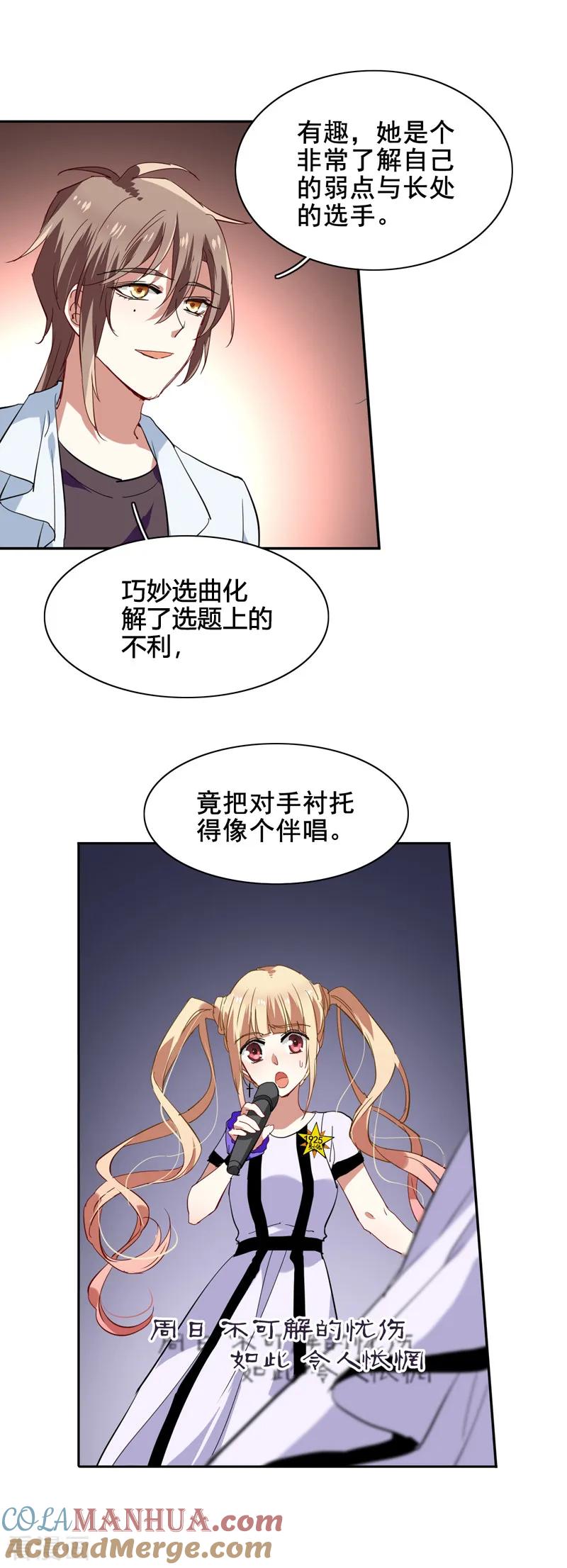 《星梦偶像计划》第108话 第13页
