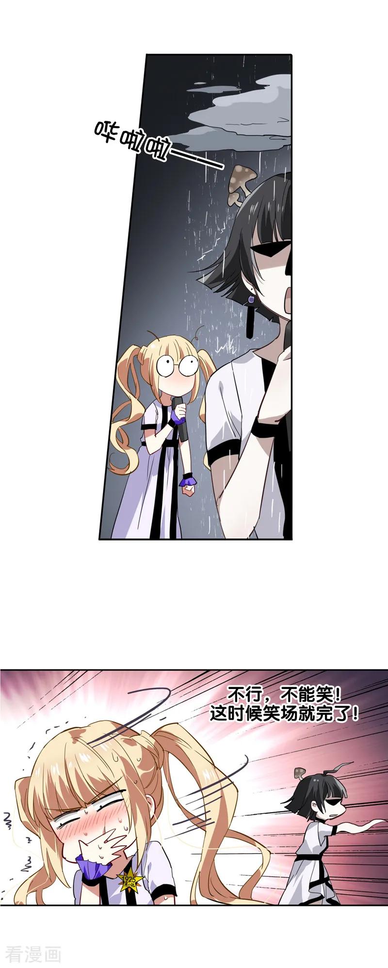 《星梦偶像计划》第108话 第8页