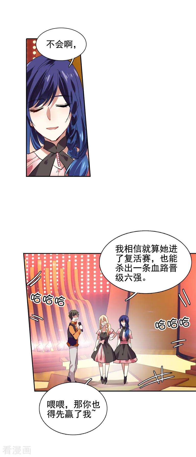 《星梦偶像计划》第109话 第16页