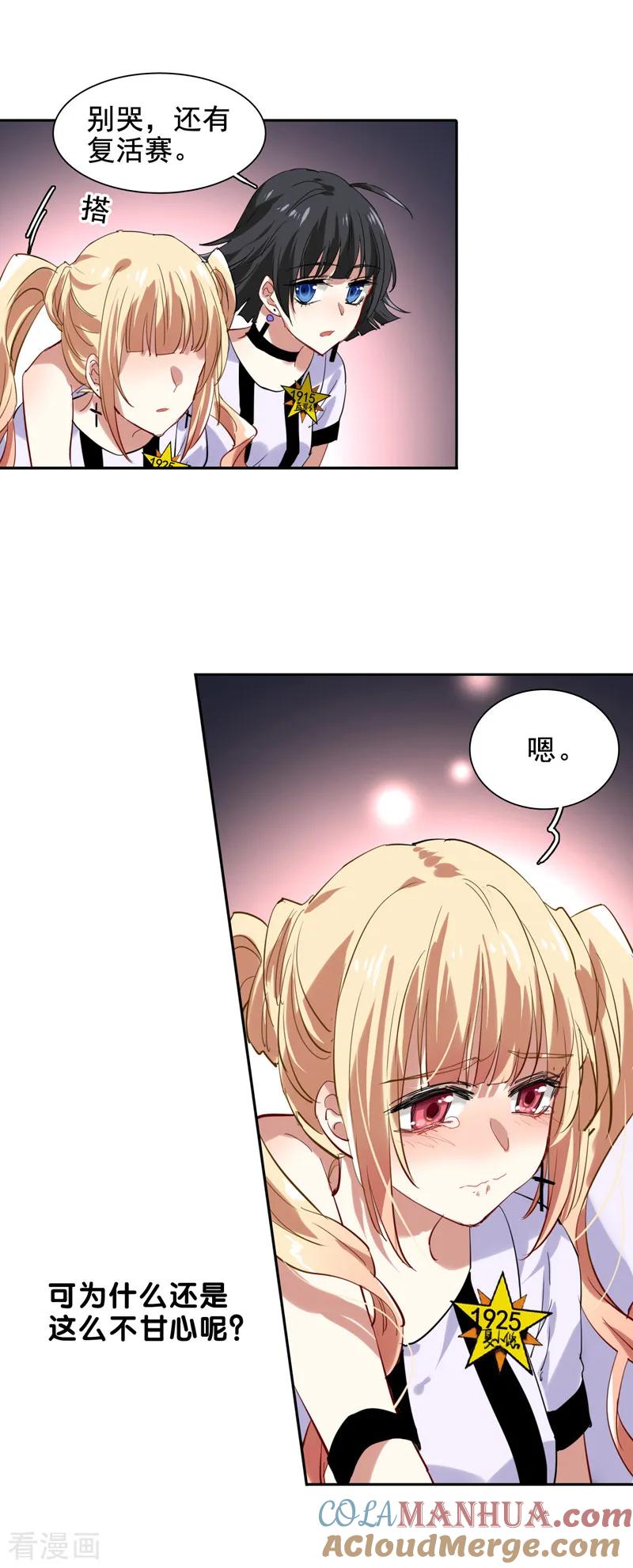 《星梦偶像计划》第109话 第5页
