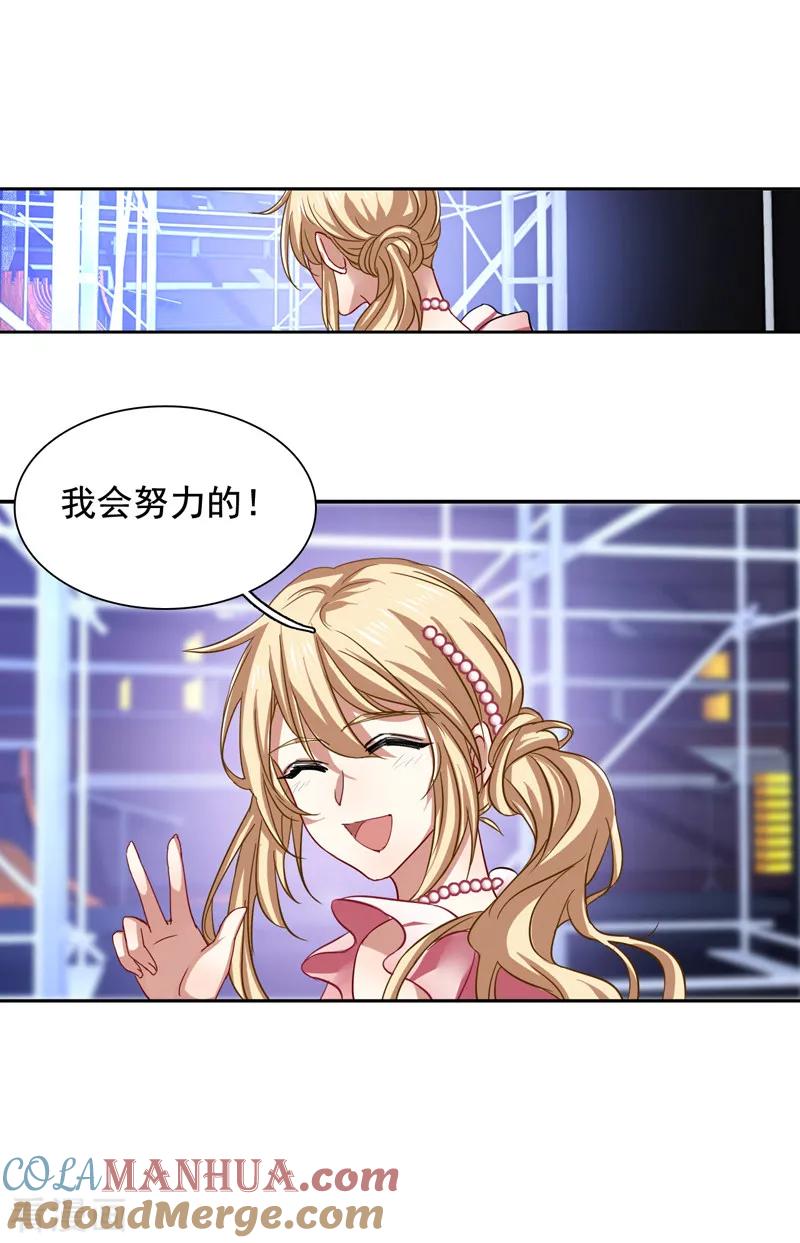 《星梦偶像计划》第109话 第7页