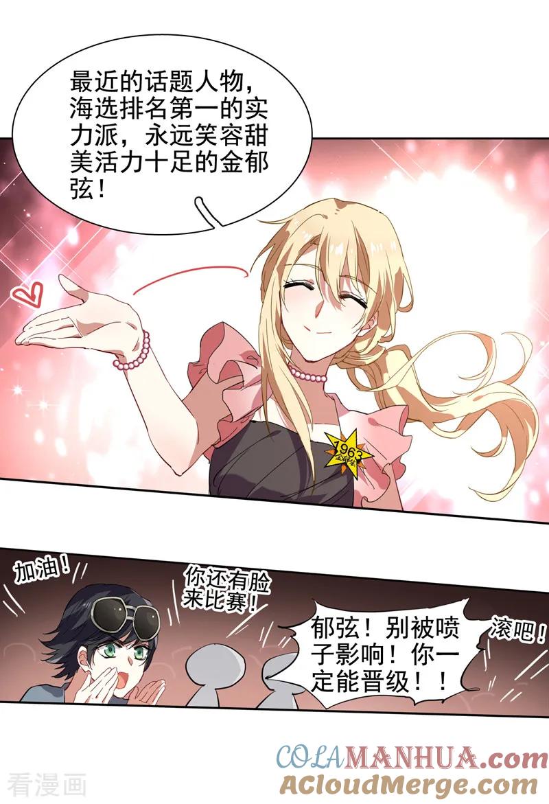 《星梦偶像计划》第109话 第11页