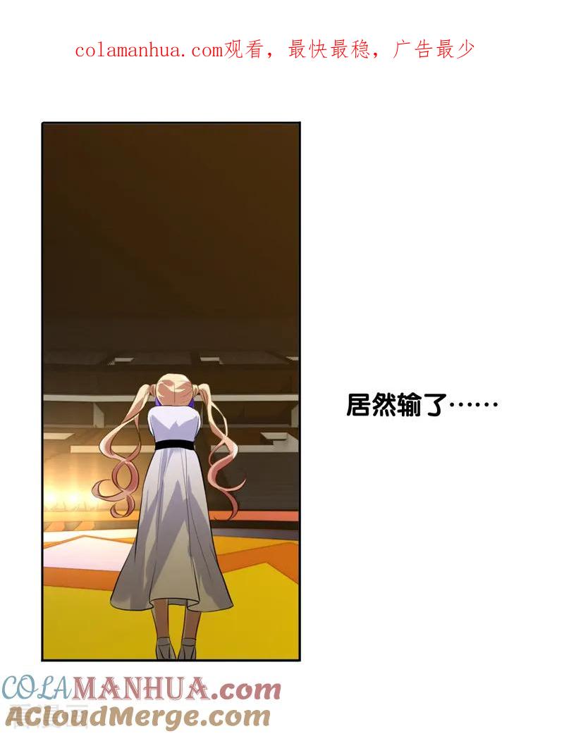《星梦偶像计划》第109话 第1页