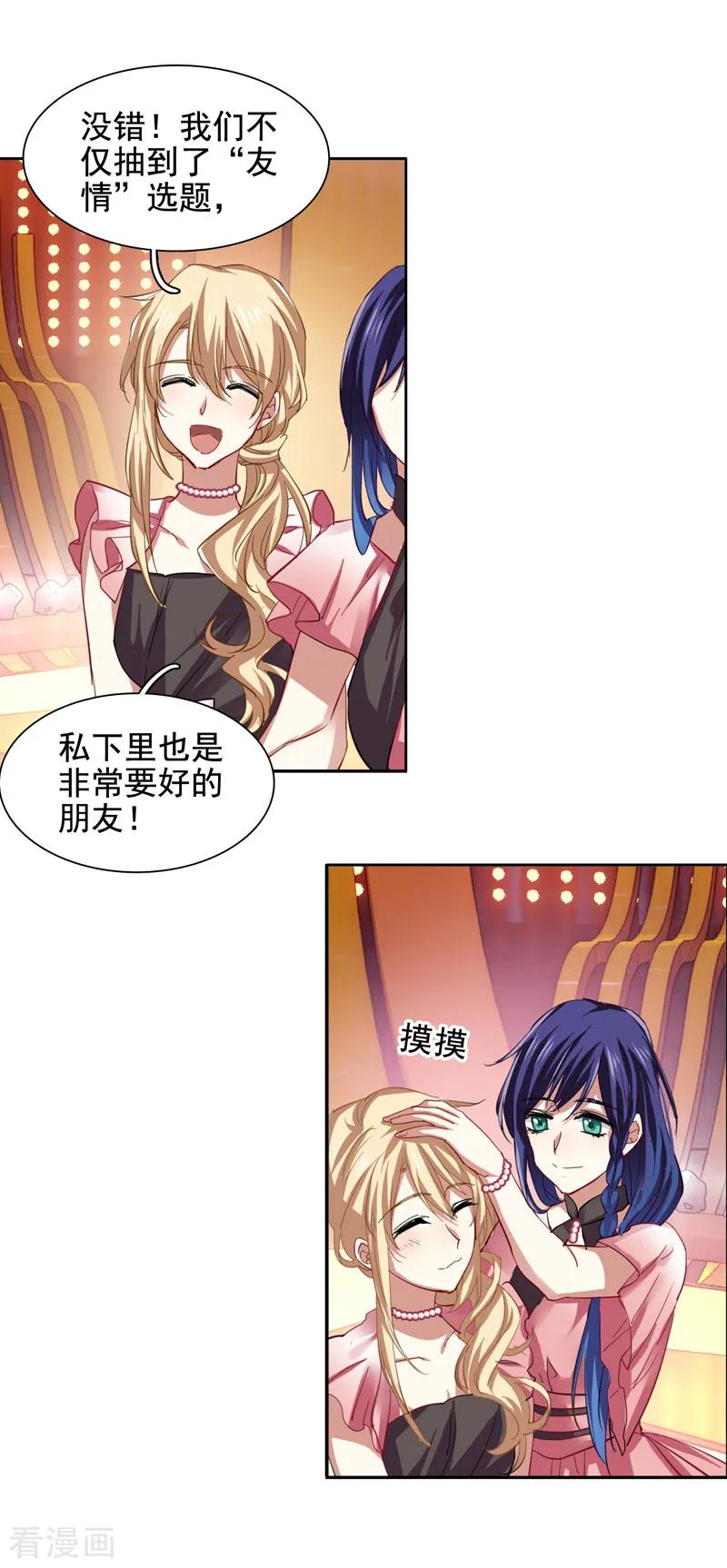 《星梦偶像计划》第109话 第14页
