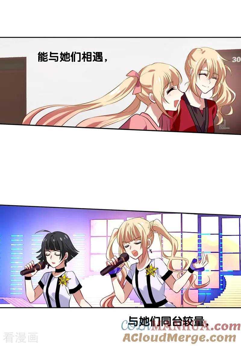 《星梦偶像计划》第109话 第3页