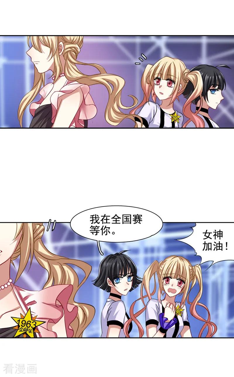 《星梦偶像计划》第109话 第6页